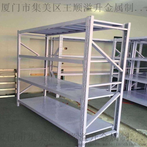 廈門倉儲輕型中型定制貨架專家 集美區(qū)王順溢升金屬制品店
